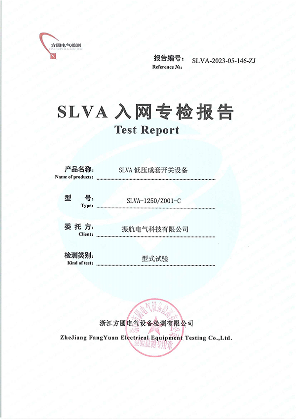 SLVA-1250入网专检报告