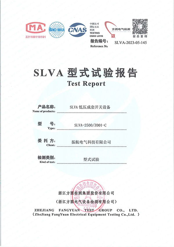 SLVA-2500试验报告
