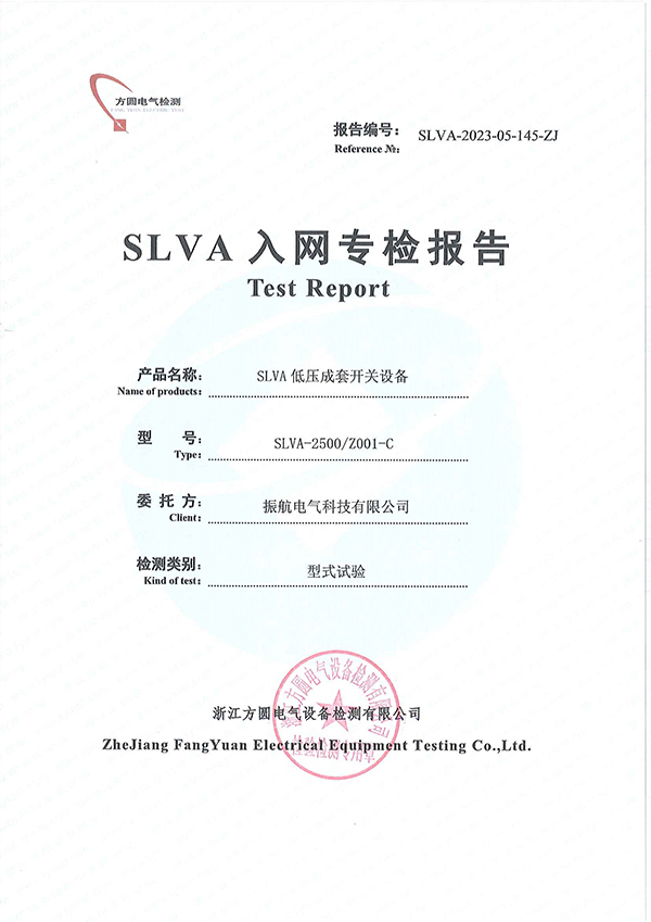 SLVA-2500入网专检报告