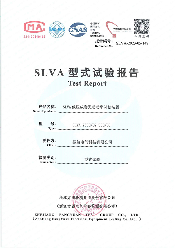 SLVA-2500试验报告