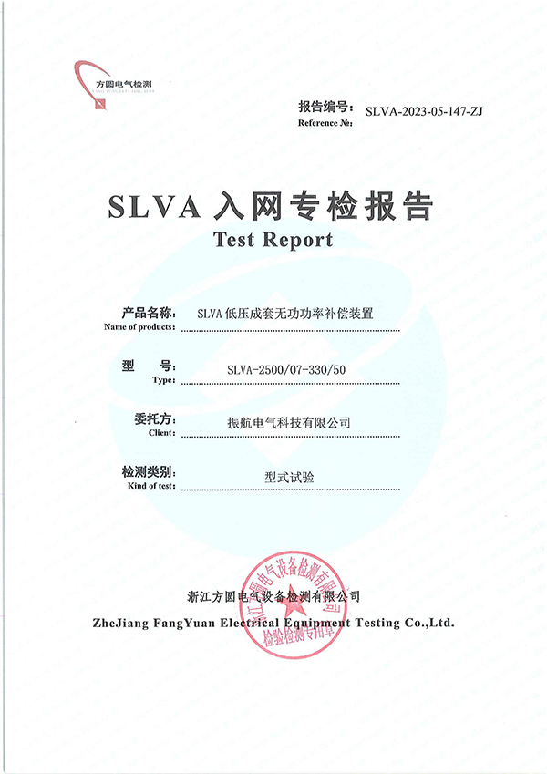 SLVA-2500入网专检报告