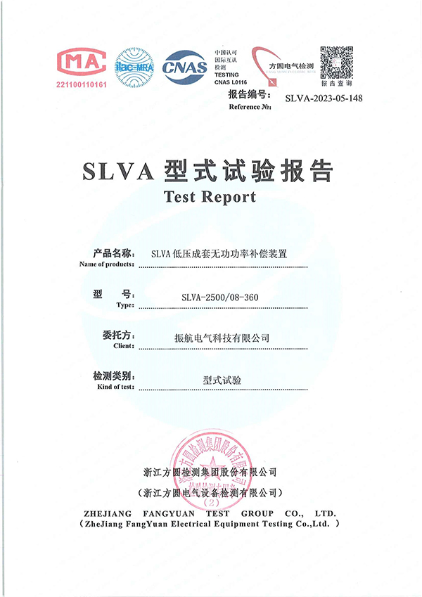 SLVA-2500试验报告