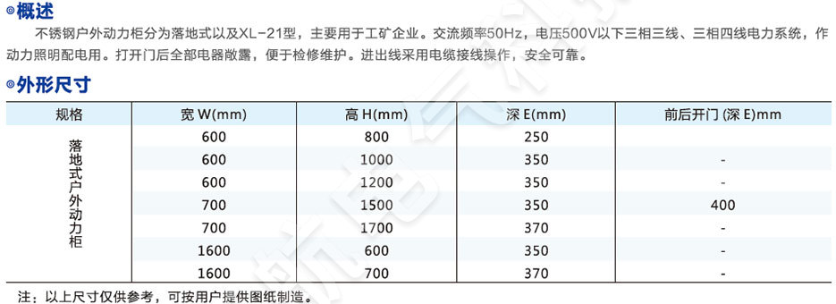 不锈钢户外动力柜概述